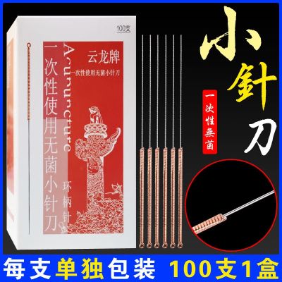 Disposable sterile small needle knife copper handle tubeless small needle blade needle beryllium needle super micro needle knife micro needle small needle knife