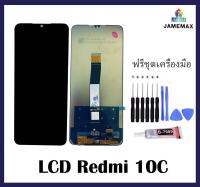 LCD  หน้าจอมือถือ Redmi 10C  เรดมี่ 10ซี เเถมฟรีชุดเครื่องซ่อม