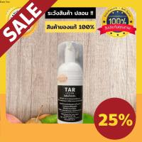 TAR Lotion 120 Ml  สะเก็ดเงิน เซ็บเดิร์ม รังแค คัน ลอก ผื่น โลชั่นน้ำมันดิน