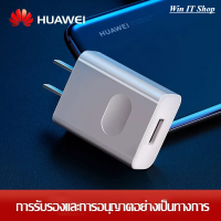 หัวชาร์จเต็มร็ว Huawei หัวเหว่ย ของแท้ หัวชาร์จด่วน5A  Fast Charger รองรับ รุ่นMate9/Mate9pro/P10/P10plus/P20/P20Pro/P30/P30Pro/Mate20Y3,Y5,Y6,Y7,Y7pro,Y9,GR52017,Nova2i และรุ่นอื่นๆ สินค้าพร้อมส่งในไทย มีบริการเก็บเงินปลายทาง