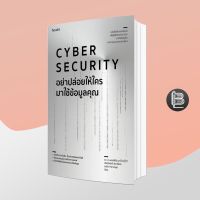 Cyber Security อย่าให้ใครมาใช้ข้อมูลคุณ