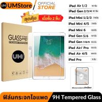 ฟิล์มกระจก iPad ฟิล์มกระจกสำหรับไอแพด ฟิล์มไอแพด ฟิล์มกันรอย Tempered Glass 9H ฟิล์มป้องกันรอยหน้าจอ ฟิล์ม iPad