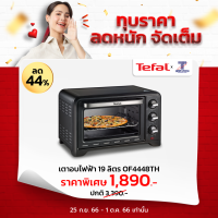 TEFAL เตาอบไฟฟ้า ขนาดบรรจุ 19 ลิตร รุ่น OF4448 ไทยมาร์ท / THAIMART