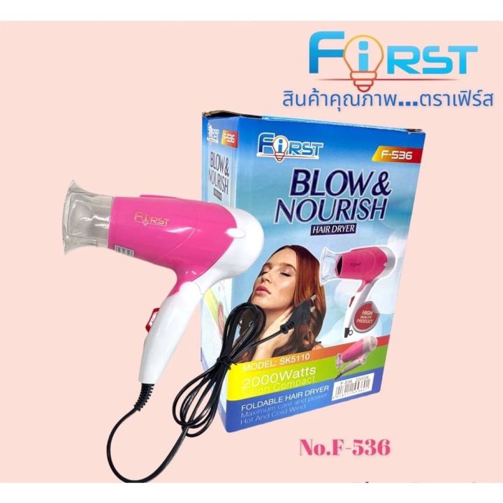 ไดร์เป่าผม-first-รุ่น-f-536-2000-วัตต์-ปรับความร้อนได้-2-ระดับ-ไดร์ราคาถูก-ขนาดกะทัดรัด-แบบพับเก็บได้-ลมแรงมาก-น้ำหนักเบา-ใช้งานง่าย