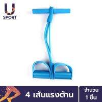 Usport ยางยืดออกกำลังกาย PULL REDUCER แบบ 4 เส้นแรงต้าน