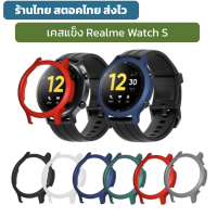 แถมฟิล์ม พร้อมส่ง เคส realme watch s เคสแข็ง พร้อมส่ง case realme watchs watch s