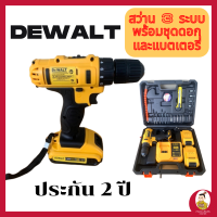 สว่านแบต 3 ระบบ รุ่น DEWALT 139V JAPAN แท้ๆ สว่านกระแทก สว่านไร้สาย สว่านกลึง สว่านเจาะปูน สว่านไฟฟ้า เครื่องมือช่าง รับประกัน 2 ปี