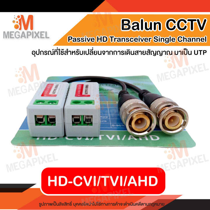 balun-video-บาลันสำหรับกล้องวงจรปิด-ahd-hdcvi-hdtvi-จำนวน-1-คู่-200m-400m-บาลัน-กล้องวงจรปิด-200-400-เมตร-balun-for-cctv