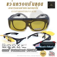 ✳แว่นตาครอบแว่นสายตา แว่นครอบกันแดด  แว่นสวบทับ แว่นตากันแดดครอบ Fit Over Polarized แว่นกันลม แว่นครอบ ครอบแว่นกันแดด C✮