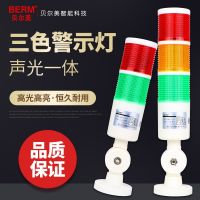 Bell beauty three-color warning light LED warning light signal tower light machine light BEM-X-50-3T-D foldable straw