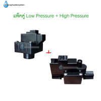 Low Pressure + High Pressure แบบ 2 ขา (แพ็คคู่)