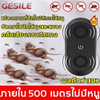 ครอบคลุม 500 ตร.ม. GESILE  เครื่องไล่หนู 2022 ไล่จิ้งจก ไล่แมลง เครื่งไล่หนู ที่ไล่หนูไฟฟ้า อุปกรณ์ไล่ยุง