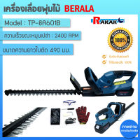 Berala เครื่องตัดพุ่มไม้ ไร้สาย TP-8A601B 128V  เครื่องตัดแต่งพุ่มไม้ เลื่อยตัดกิ่งไม้ เครื่องตัดกิ่งไม้แบต