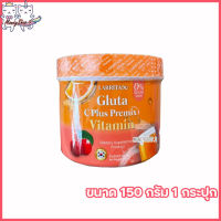 วิตซีปรางทิพย์ วิตามินผิวปราง Larrita Gluta C Plus Premix Vitamin กลูต้าซีพลัส พรีมิกซ์ วิตามิน[150 กรัม] [1 กระปุก]