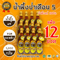 น้ำผึ้ง ( 12 ขวด ) รุ่นน้ำผึ้งป่าเดือน5  (ขวดแก้ว) 1000 กรัม น้ำผึ้งเกสรดอกไม้ป่า น้ำผึ้งธรรมชาติแท้100เปอร์เซ็น