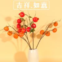 [COD] Kong simulation pomegranate fruit flower arrangement idyllic persimmon fake branch plant decoration