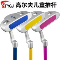 ★New★ ttygj flagship store new golf putters childrens clubs boys and girls clubs childrens game clubs