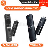 Xiaomi TV Stick 4K EU Mi TV Stick แอนดรอยด์ทีวีแบบพกพา ความละเอียดชัดระดับ 4K รองรับภาษาไทย-ประกันศูนย์ Xiaomi ไทย 1 ปี