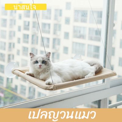 【Smilewil】เปลแมว เปลนอนแมว เปลญวนตะกร้าของใช้ในครัวเรือนสัตว์เลี้ยงตะกร้าแขวน แขวนตะกร้า เปลญวนสัตว์เลี้ยง เปลแมว