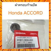 ฝาครอบก้านปัด Hon-da rd กรณีสินค้ามีสี ไซท์ เบอร์รบกวนลุกค้าทักมาสอบถามหรือเเจ้งที่เเชทก่อนสั่งสินค้าด้วยนะคะ