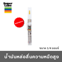 Super Lube น้ำมันหล่อลื่นความหนืดสูง ผสม PTFE - เข็มหยอด 7 มล. (1/4 ออนซ์)