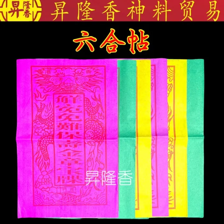 Malaysia Original Stock 特大六合帖（六宝帖）6in1 Joss Paper Lazada