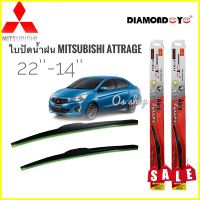 TwS ที่ปัดน้ำฝน ใบปัดน้ำฝน ซิลิโคน ตรงรุ่น Mitsubishi Attrage ไซส์ 22-14 ยี่ห้อ Diamond ที่ปัดน้ำฝน คุณภาพสูง*