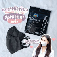 (แมสตัวดัง) แมสปิดจมูก 3D ทรงเบลล่า 1 ห่อมี 10 ชิ้น ฟิตเตอร์กรอง 3ชั้น *** ?สินค้าพร้อมส่งค่ะ?***