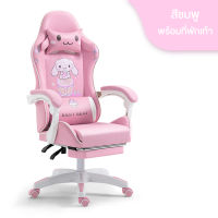 Gaming Chair ชินนาม่อนโรล เก้าอี้เกมมิ่ง สำหรับเล่นเกมส์ หรือทำงาน ปรับเอนได้ พร้อมที่รองขา