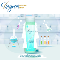 Regro Shampoo for Lady 225 ml. แชมพูลดผมร่วง สำหรับผู้หญิง ให้ผมนุ่ม สลวย เงางามยิ่งขึ้น