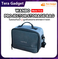 Wanbo Projector Storage Bag ถุงเก็บโปรเจคเตอร์ กระเป๋าเก็บของ T2 Series/X1/T4/T6 Max กระเป๋าเก็บโปรเจคเตอร์แบบพกพา