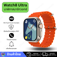 สมาร์ทวอทช์ Smart Watch นาฬิกาบลูทูธ จอทัสกรีนวัดชีพจร นับก้าว เดิน วิ่ง นาฬิกาสมาทวอช2023 รองรับระบบ android และ ios นาฬิกาสมาร์ท watch8 ultra