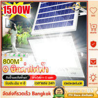 Solar Light ไฟโซลาเซล 1500W 1000W ไฟโซล่าเซลล์ โซล่าเซลล์ หลอดไฟ LED สปอตไลท์โซล่า เปิด/ปิดอัตโนมัติ ไฟลานภายใน โซร่าเซลล์ โซล่าเซลล์ โซล่าเซลไฟบ้าน แผง 0 บาท สว่าง 8-12 ชม ไฟโซล่าเซลล สปอตไลโซล่าเซล โคมไฟนอกบ้าน แผงโซลาร์เซลล์ โคมไฟโซลาร์เซลล์  solar lig