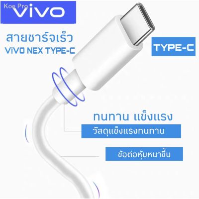 สายชาร์จของแท้ ยี่ห้อ Vivo รองรับ Type-C ใช้สำหรับรุ่น เช่น S1Pro X21 V19 V17 V17Pro V20 V20Pro V20Se V21 Y72 V19 V20 V2