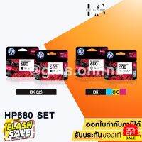 ชุดตลับหมึกแท้ HP 680 BK/680 BK HP 680BK / 680CO Original Ink Cartridge / Lotus Shop #หมึกสี  #หมึกปริ้นเตอร์  #หมึกเครื่องปริ้น hp #หมึกปริ้น