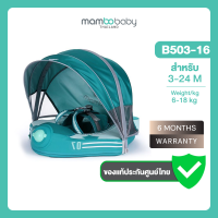 [ประกันศูนย์ไทย]  Mambobaby ห่วงอกลอยน้ำ สำหรับเด็กเล็ก 3-24 เดือน รุ่น B503-16 คละสี