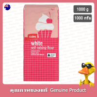 โคลส์ไวท์เซลฟ์เรซซิ่งแป้งสาลีไม่ฟอกสีผสมผงฟู 1000กรัม - Coles Unbleached White Self Raising Flour 1000g.