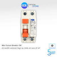 มินิเซอร์กิตเบรกเกอร์ กันดูด Mini Circuit Breaker แบรนด์ CCS รุ่น CM3L-63 (CIE) RCCB (รับประกัน 5 ปี)