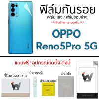 Oppo Reno5Pro 5G ฟิล์มกันรอย รอบตัว กระจกกันรอย ฟิล์มหลังเต็ม