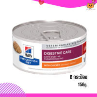 ?((บริการจัดส่งฟรี))Hill’s® Prescription Diet® i/d® Feline อาหารแมวเปียก ขนาด 156 กรัม จำนวน 6 กระป๋อง เก็บเงินปลายทาง ?