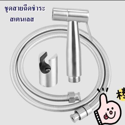 Woww สุดคุ้ม มาแล้วจ้าาา Toilet Hose ชุด สายชำระสแตนเลส สายฉีดก้น หัวชำระ หัวฉีดชำระ สแตนเลสแท้ QX10-3 ราคาโปร ฝักบัว ฝักบัว แรง ดัน สูง ฝักบัว อาบ น้ำ ฝักบัว rain shower