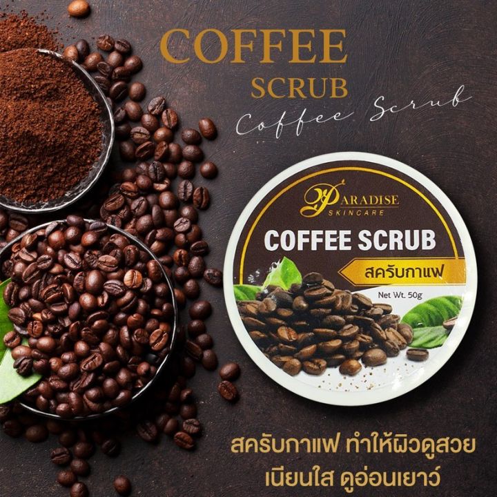 coffee-body-scrub-สครับกาแฟอาราบิก้าอบ-ใช้ได้ทั้งหน้า-ทั้งตัว-สครับกาแฟ-พาราไดซ์-50g