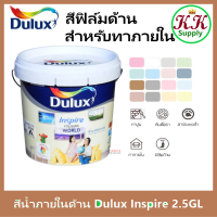 ICI Dulux Inspire Interior Matt สีน้ำดูลักซ์ อินสไปร์ ภายใน ชนิดด้าน ถัง 9ลิตร