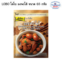 LOBO โลโบ ผงพะโล้ 65 กรัม