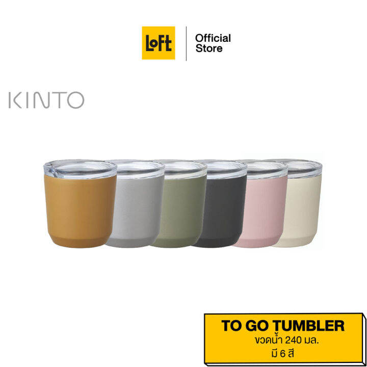 LOFT กระติกน้ำ KINTO TO GO TUMBLER 240 ML. Lazada.co.th
