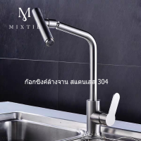 304สแตนเลส ก๊อกน้ำห้องครัว ดัดคอได้ ปรับระดับน้ำได้ 720 องศาที่ดึงออกได้ Swivel Mixer Kitchen Bathroom Basin Sink Tap Faucet