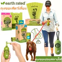 (L3-P21)ที่เก็บมูลสัตว์เลี้ยง ถุงเก็บรักษ์โลก สามารถย่อยสลายได้ ยี่ห้อearth rated