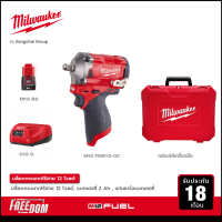 Milwaukee บล็อกกระแทกไร้สาย 12 โวลต์ 1/2" STUBBY รุ่น M12 FIWF12-0C พร้อมแบตเตอรี่ 2Ah และแท่นชาร์จ C12C