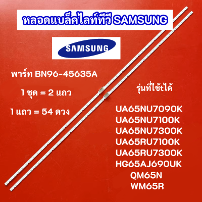 หลอดไฟ LED Backlight Samsung 65 นิ้ว LED Backlight SAMSUNG รุ่นที่ใช้ได้ UA65NU7090K UA65NU7100K UA65NU7300K UA65RU7100K UA65RU7300K HG65AJ690UK QM65N WM65R