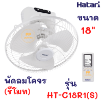 Hatari พัดลมโคจร 16 นิ้ว (รีโมท) สีขาว